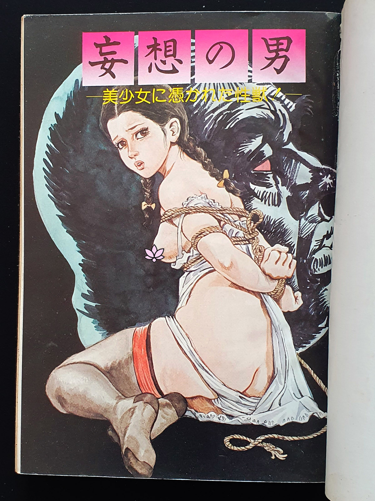 shy woman yuji muku page1 censored