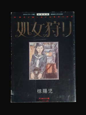 Shyojo gari Joji Muku cover