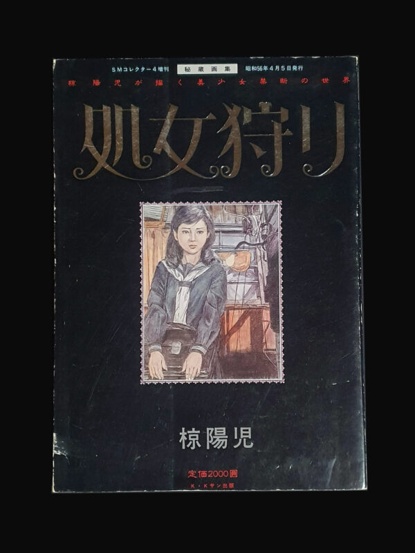 Shyojo gari Joji Muku cover