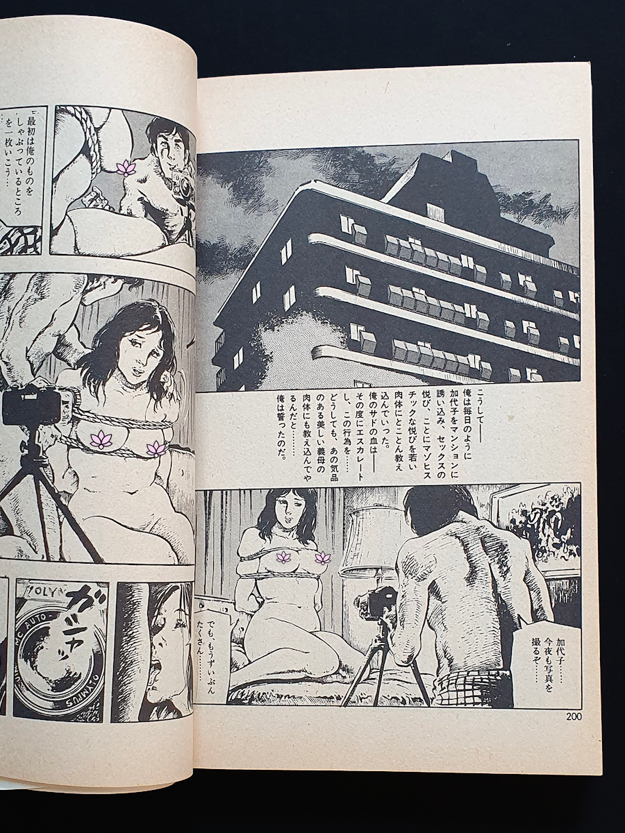 slutty rope Shiro Kasama P3 censored