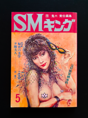 SM King May 79 cover censored
