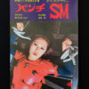 SM Punch April 72 cover
