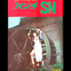 SM Punch Dec 71 cover censored