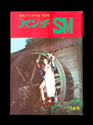 SM Punch Dec 71 cover censored