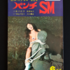 SM Punch June 72 1 censored cover