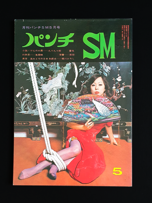 SM Punch May 1972 cover