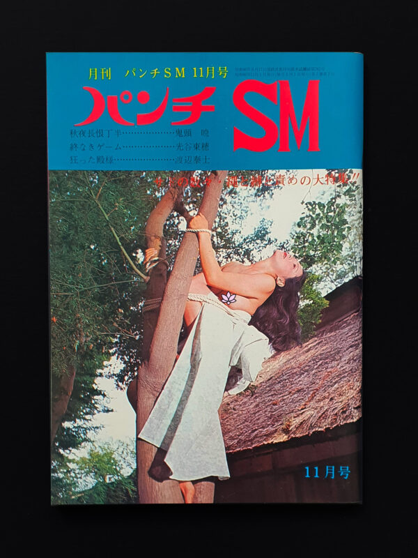 SM Punch Nov 71 cover censored