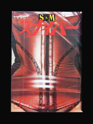 SM Snipper March 1980 1 cover