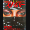 SM Snipper October 1979 cover
