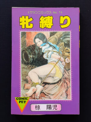 Woman bondage Yoji Muku cover