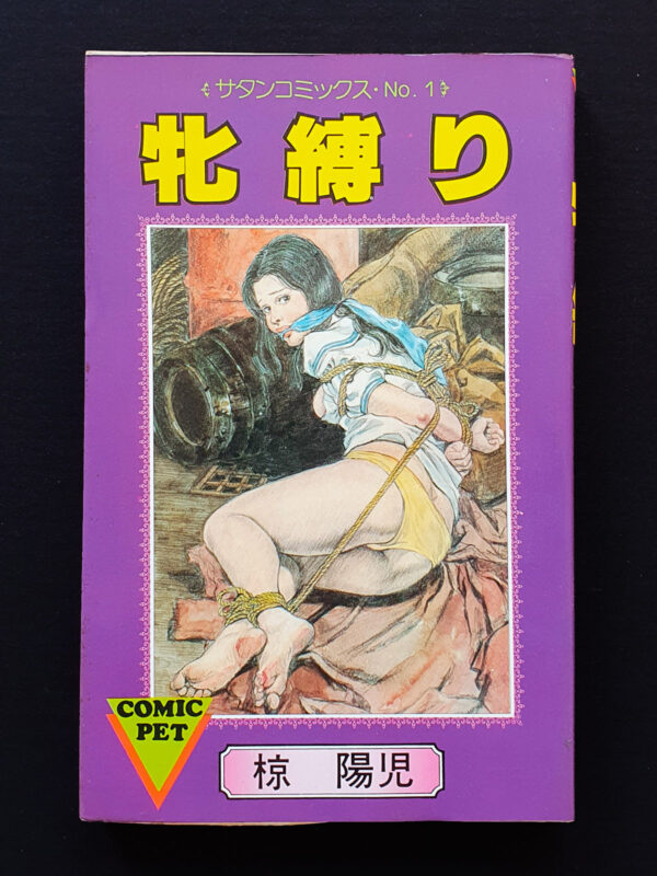 Woman bondage Yoji Muku cover
