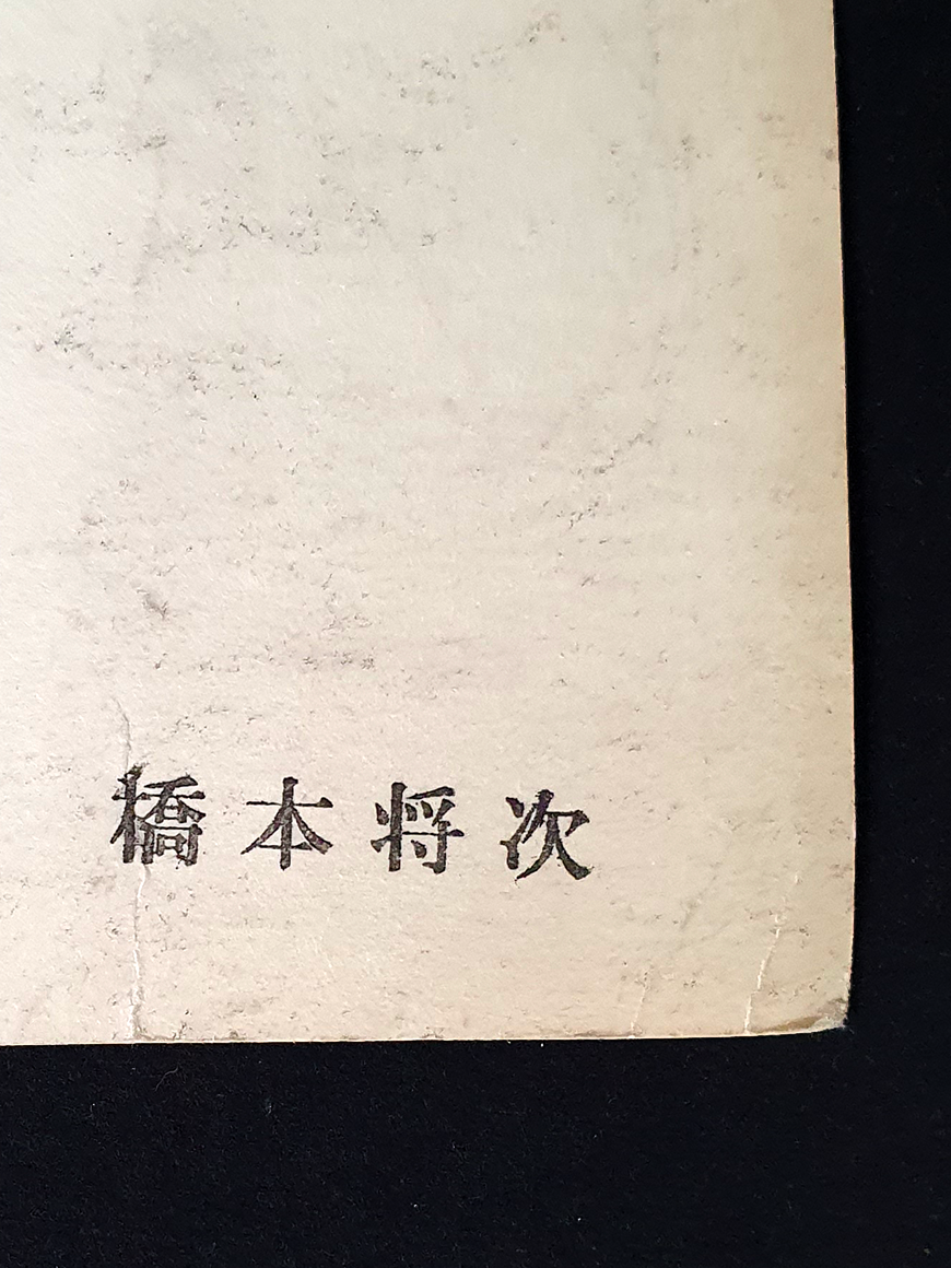 Yoji Hashimoto leashed woman signed