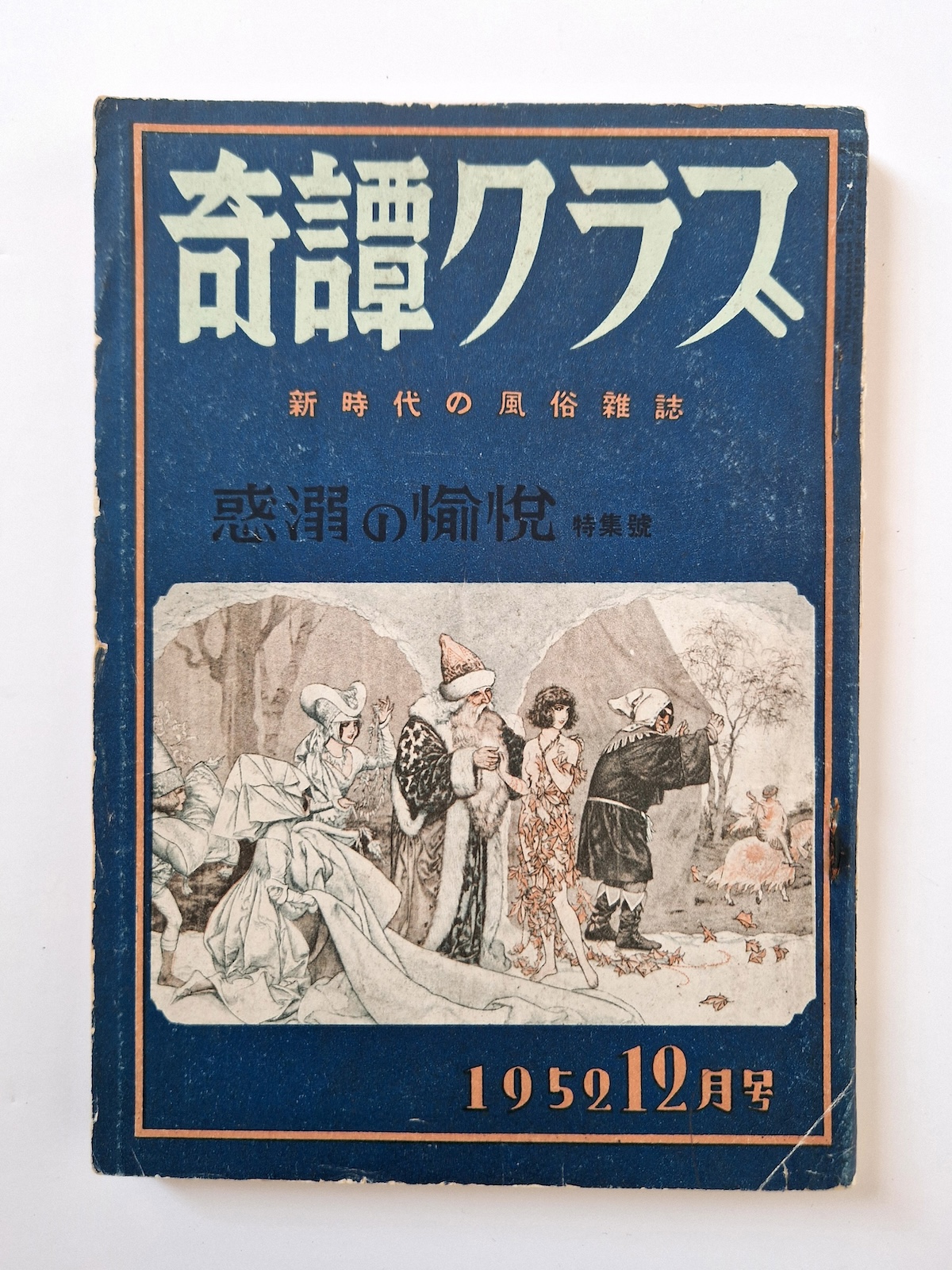 Kitan Club – December 1952 cover framed