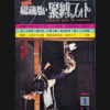 Sadistic play of bondage 1978 01 cover black
