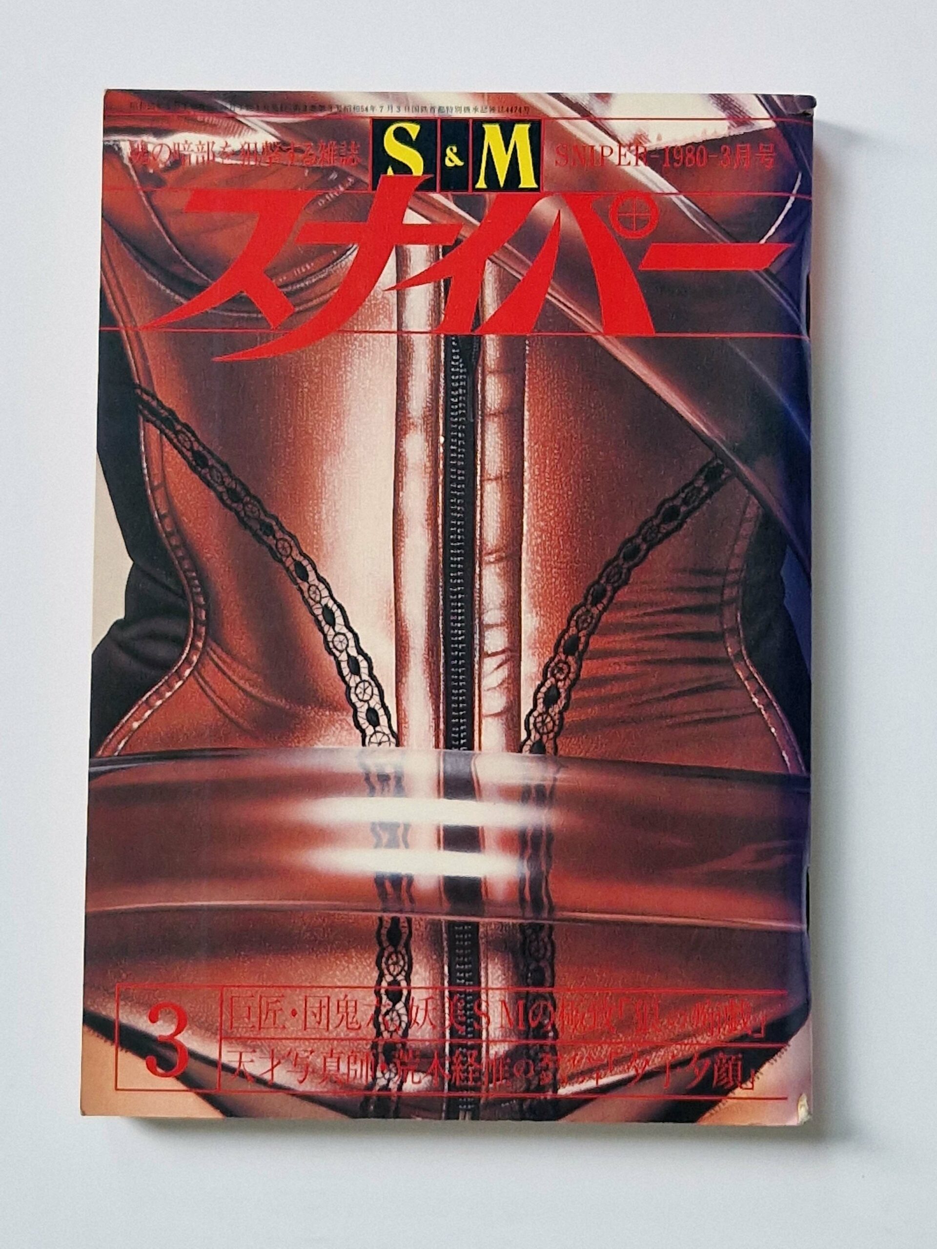 SM Sniper March 80 Nobuyoshi Araki Shooting 1