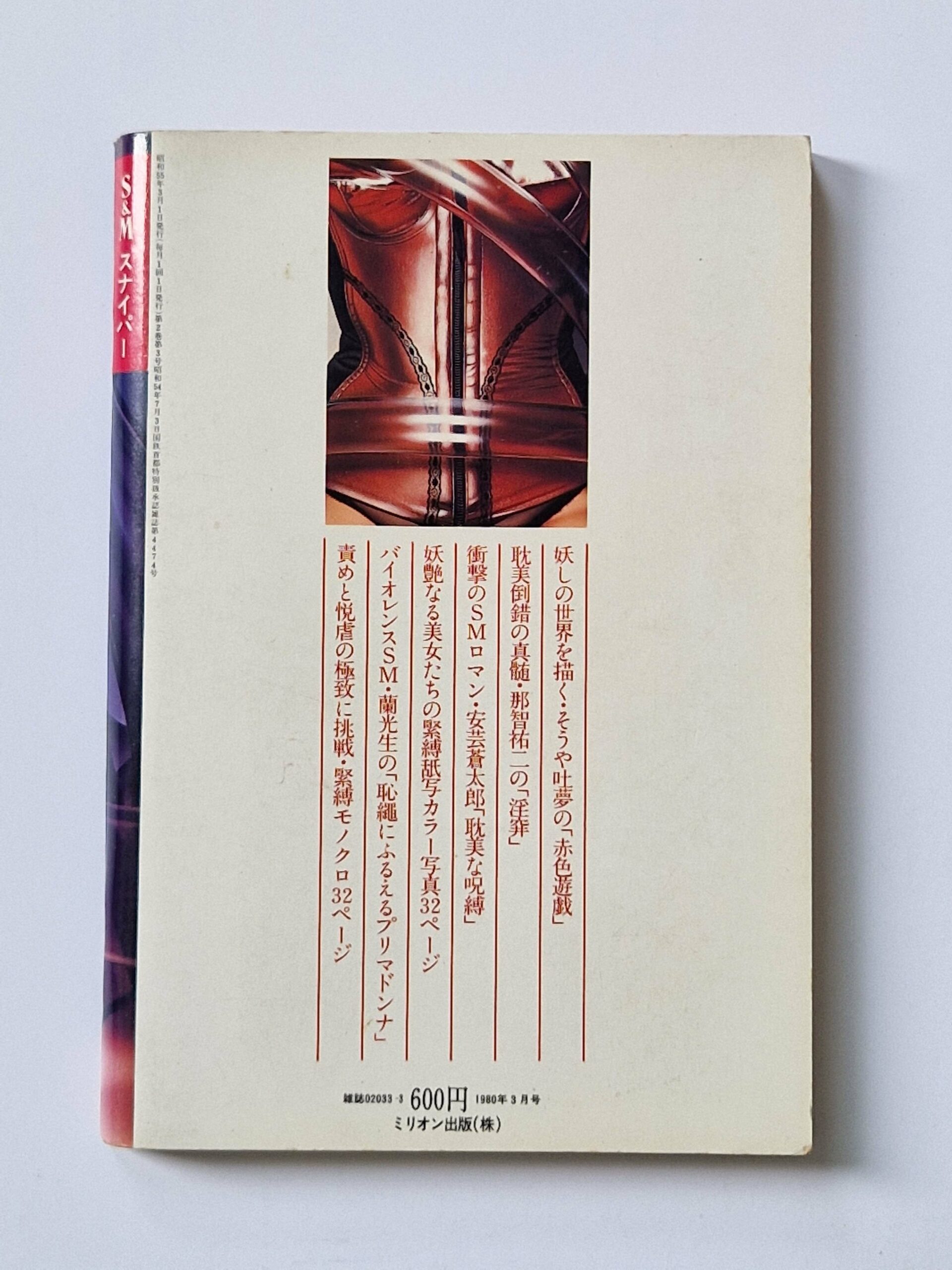 SM Sniper March 80 Nobuyoshi Araki Shooting 2