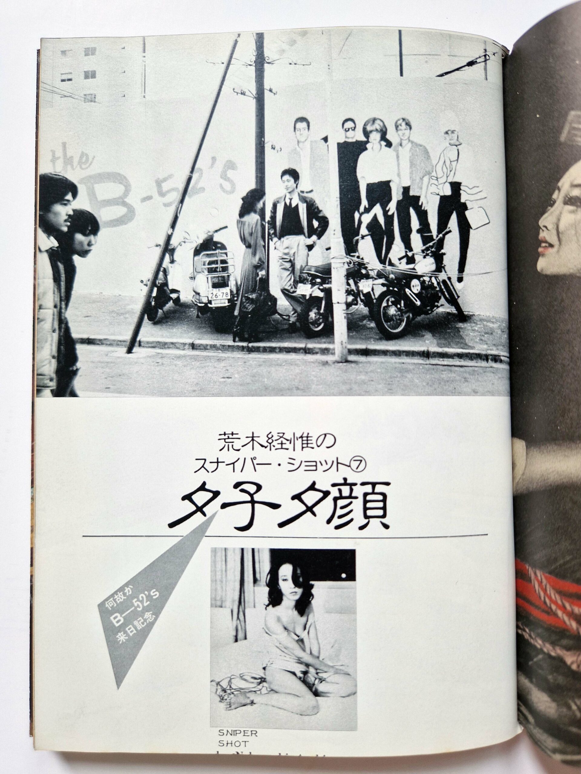 SM Sniper March 80 Nobuyoshi Araki Shooting 4