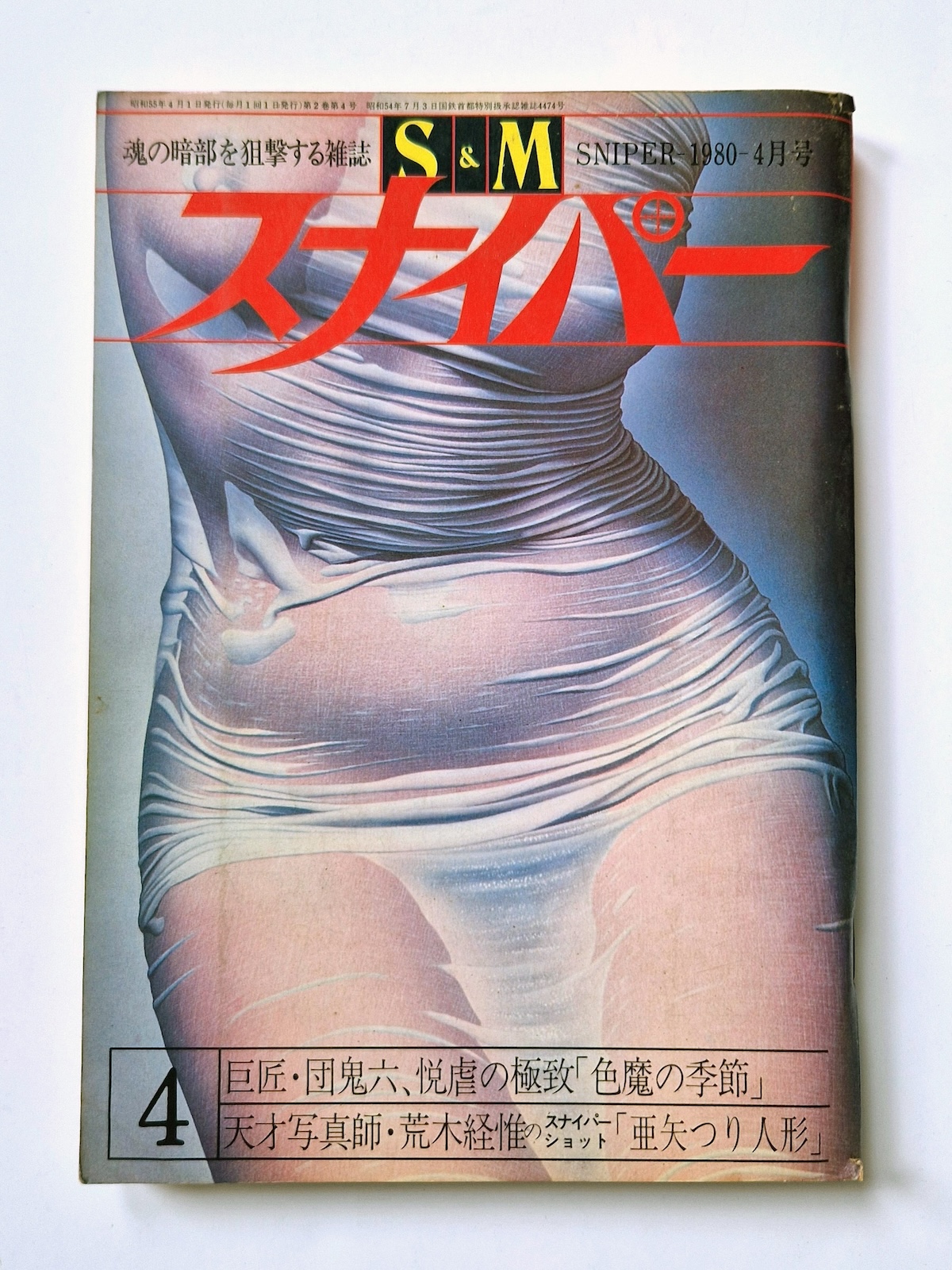 SM Sniper – April 1980 cover framed