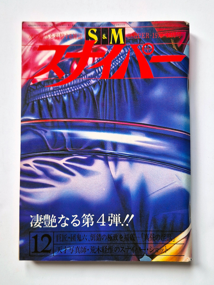 SM Sniper – December 1979 cover framed 2 SM Sniper – December 1979 cover framed 2