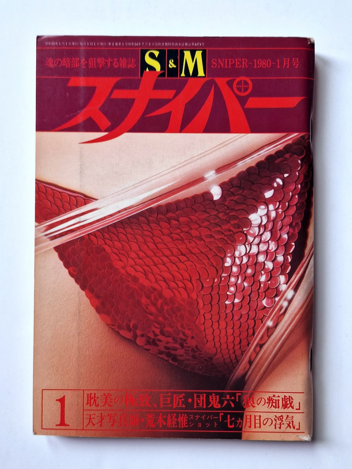 SM Sniper – January 1980 cover framed