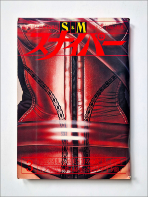 SM Sniper – March 1980 cover framed