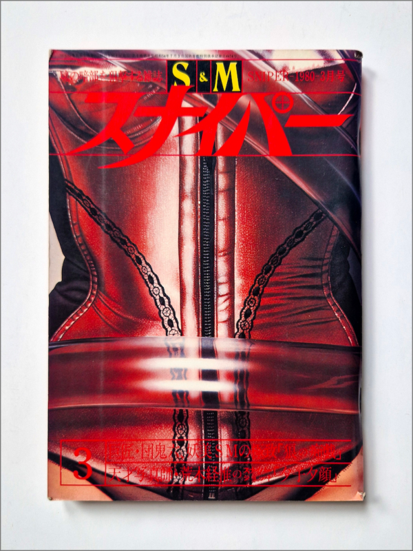 SM Sniper – March 1980 cover framed