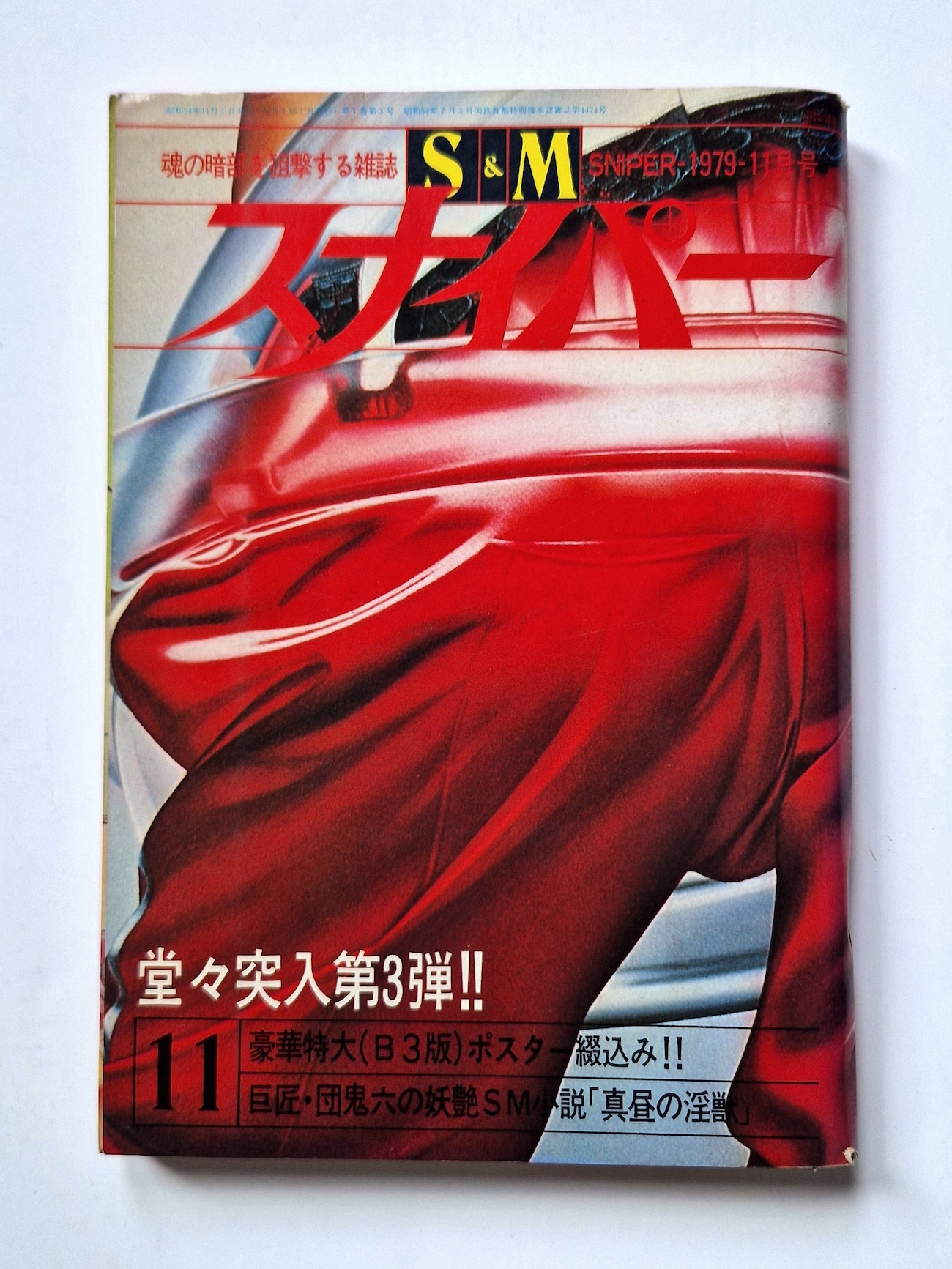 SM Sniper – November 1979 cover framed