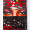 SM Sniper – October 1979 cover framed 2