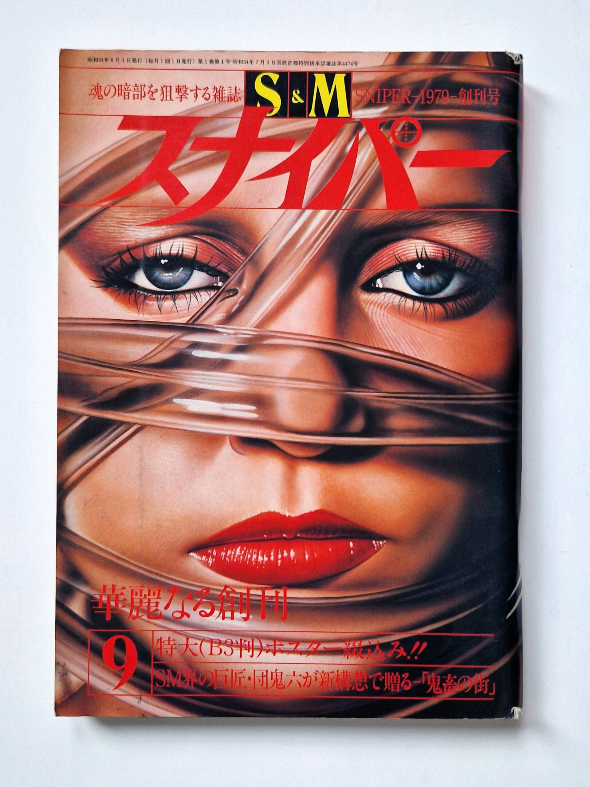 SM Sniper – September 1979 cover framed