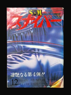 SM Snipper 1979 12 cover