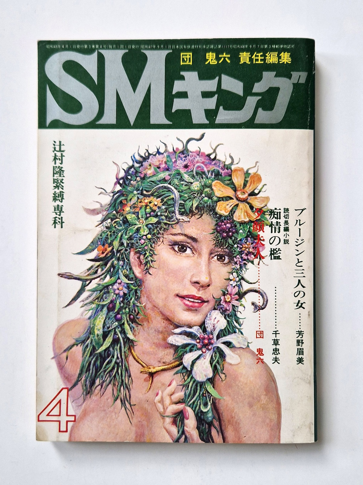 SM king – April 1974 cover framed