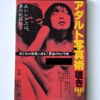 Adult Photography Peeping Part IV – Akira Ishigaki cover framed
