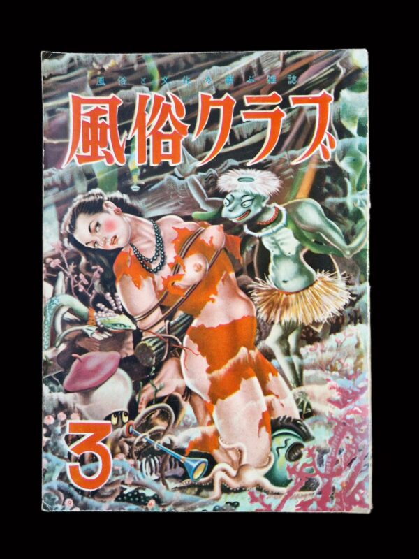 Fuzoku Club 1954 03 1
