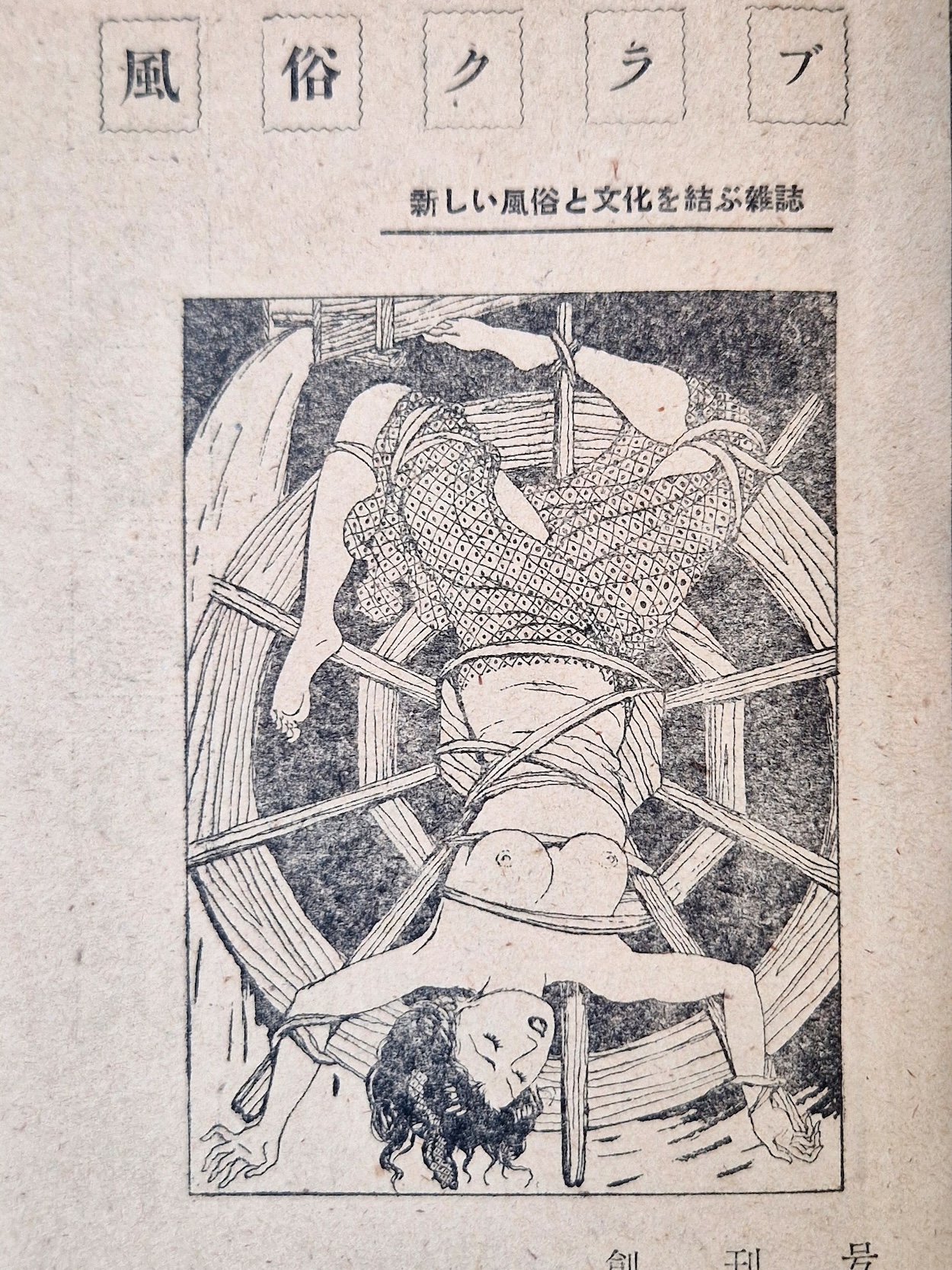 Fuzoku Club 1954 03 14