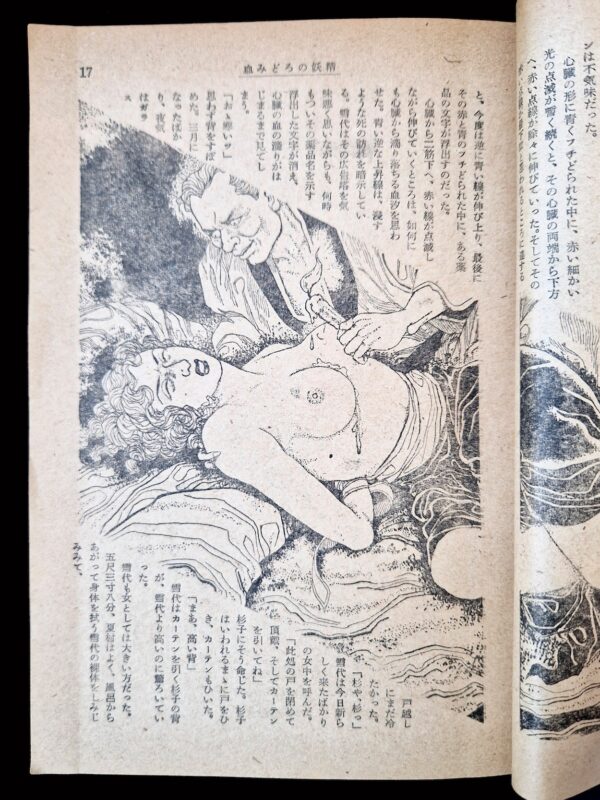 Fuzoku Club 1954 03 15