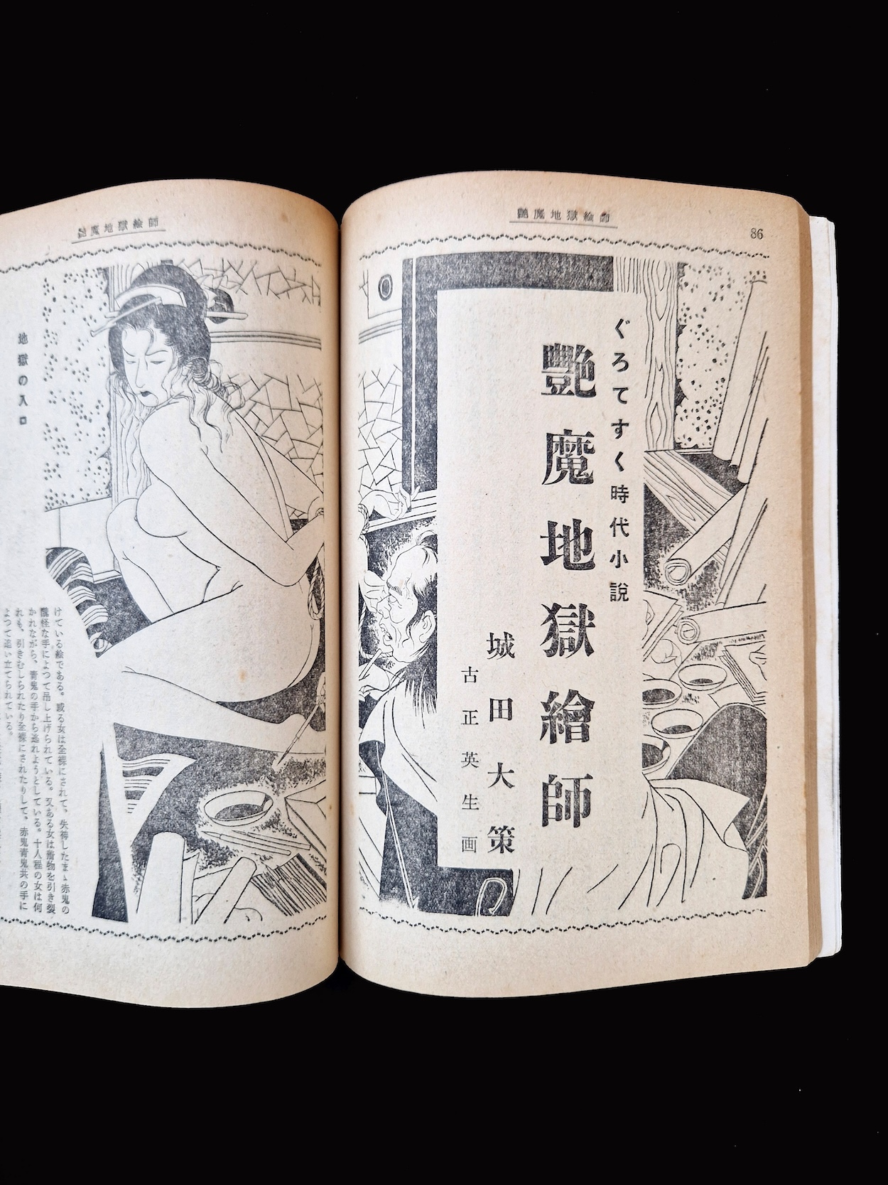 Fuzoku Club 1954 03 18