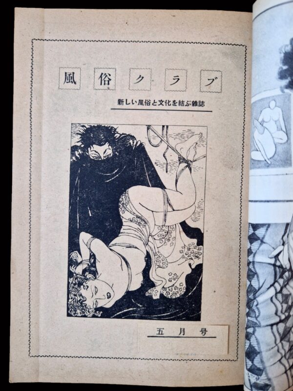 Fuzoku Club 1954 05 19