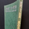 Fuzoku Kitan Kinbaku Photo No.3 (vert) bind