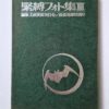 Fuzoku Kitan – Kinbaku Photo No.3 cover framed