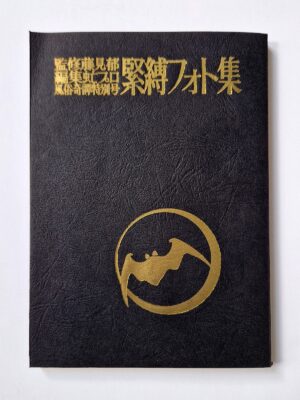 Fuzoku ONI – May 1970 cover framed