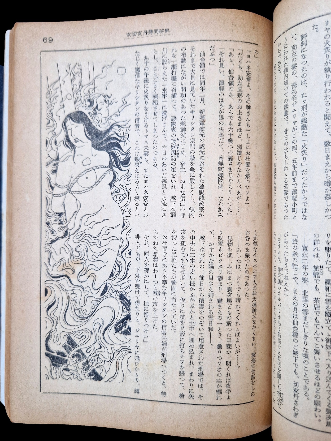 Fuzoku Soshi 1953 08 11