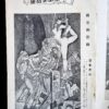 Fuzoku Soshi 1953 08 4