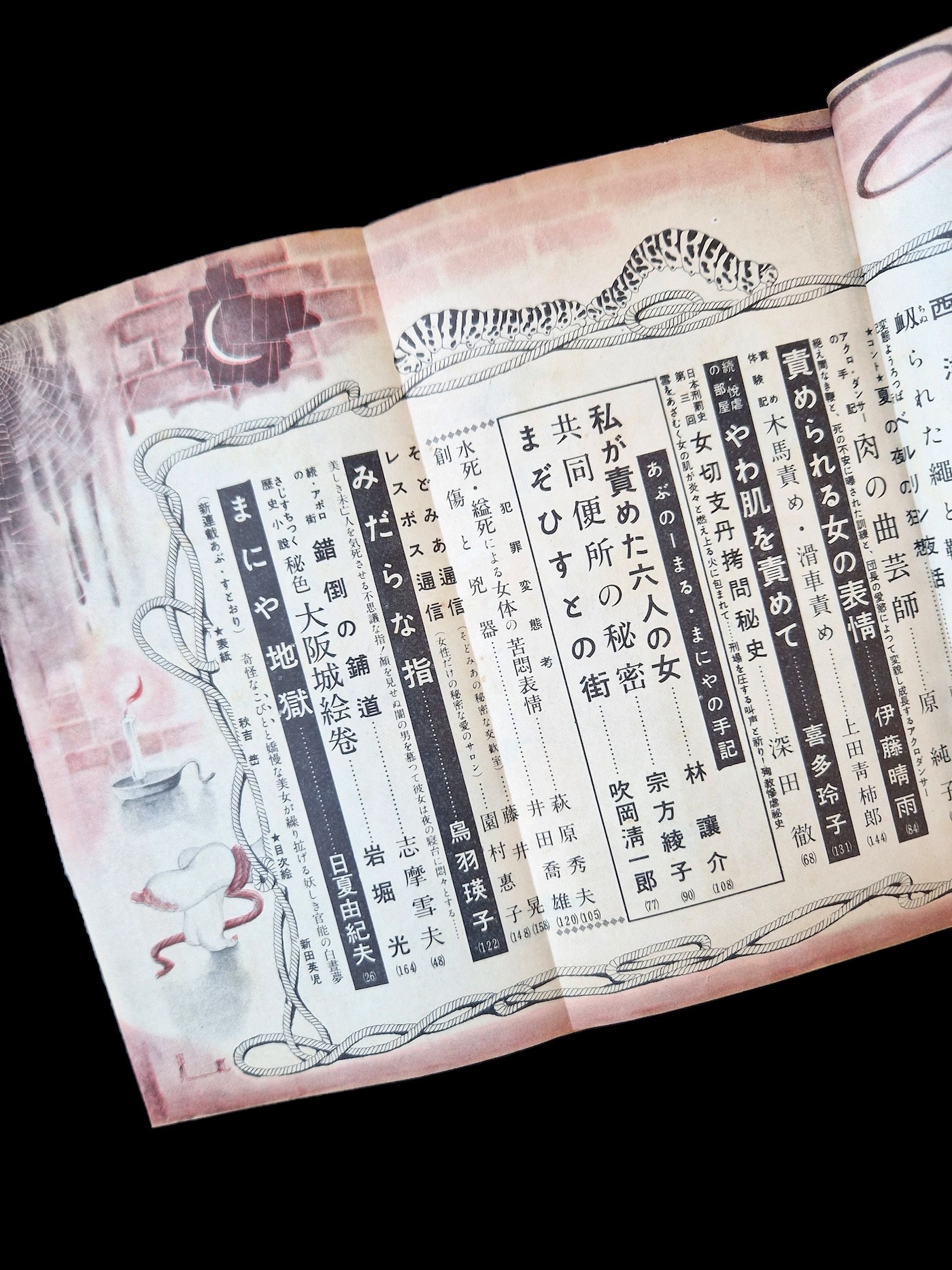 Fuzoku Soshi 1953 08 9