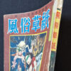 Fuzoku Soshi 1953 08 bind