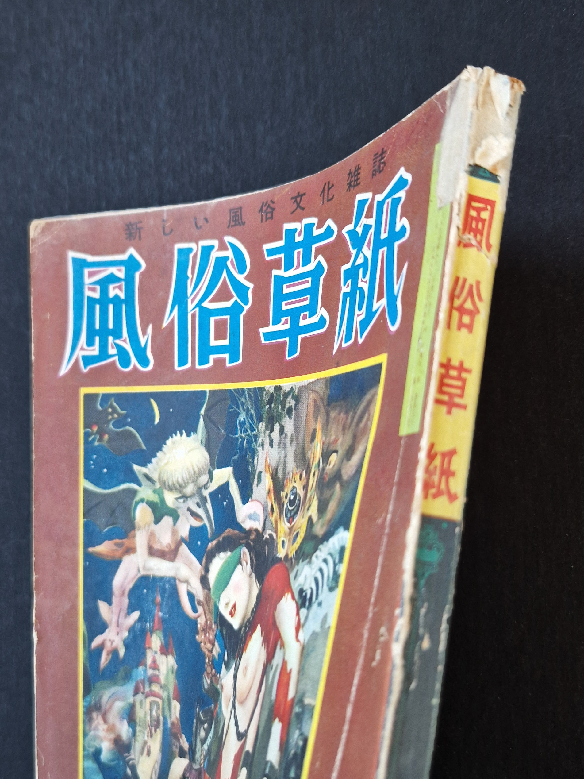 Fuzoku Soshi 1953 08 bind