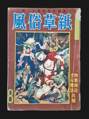 Fuzoku Soshi 1953 08 cover