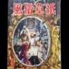 Fuzoku Soshi 1954 01 cover
