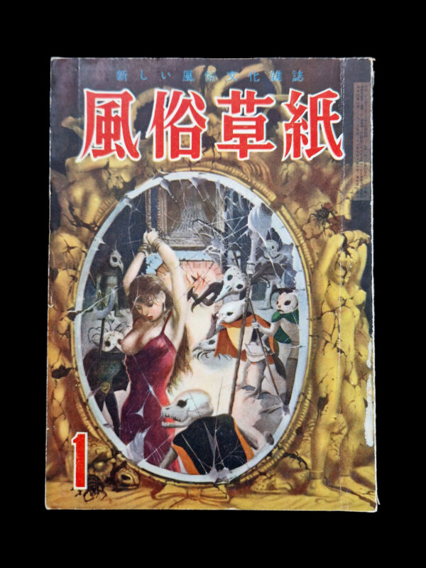 Fuzoku Soshi 1954 01 cover