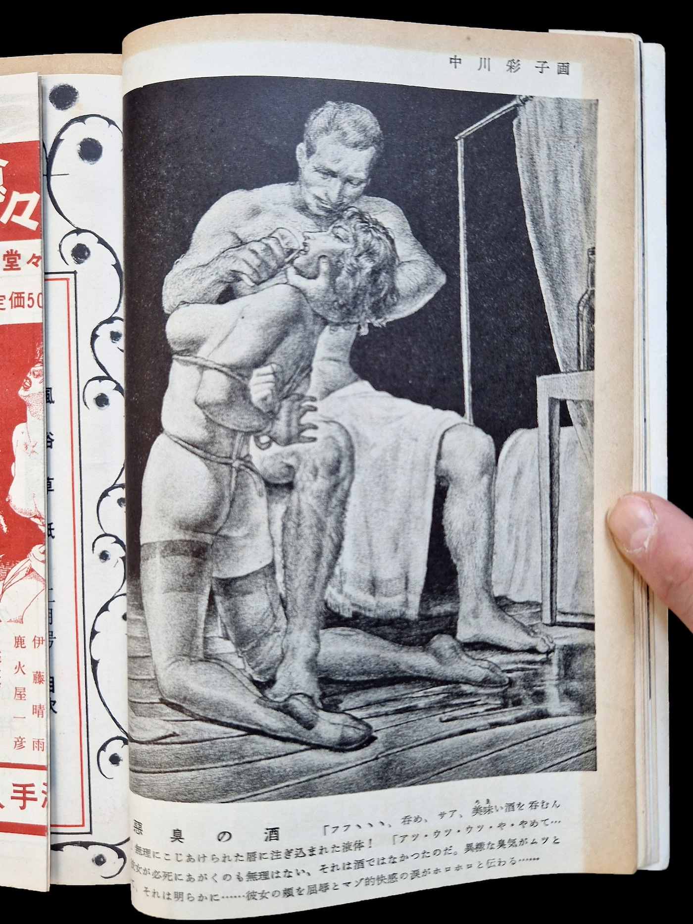 Fuzoku Soshi 1954 02 18