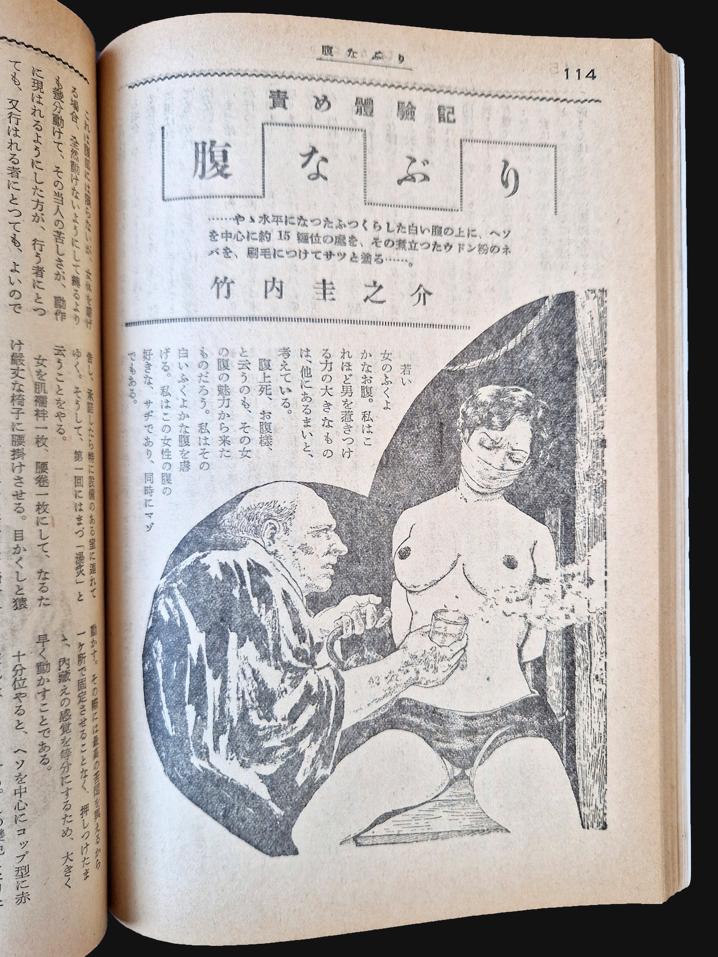 Fuzoku Soshi 1954 02 21